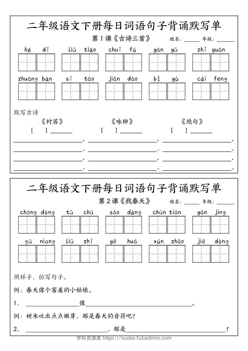 ❤二下语文每日词语句子默写-无水印(1)-学科资源库