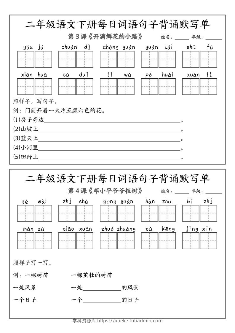 图片[2]-❤二下语文每日词语句子默写-无水印(1)-学科资源库