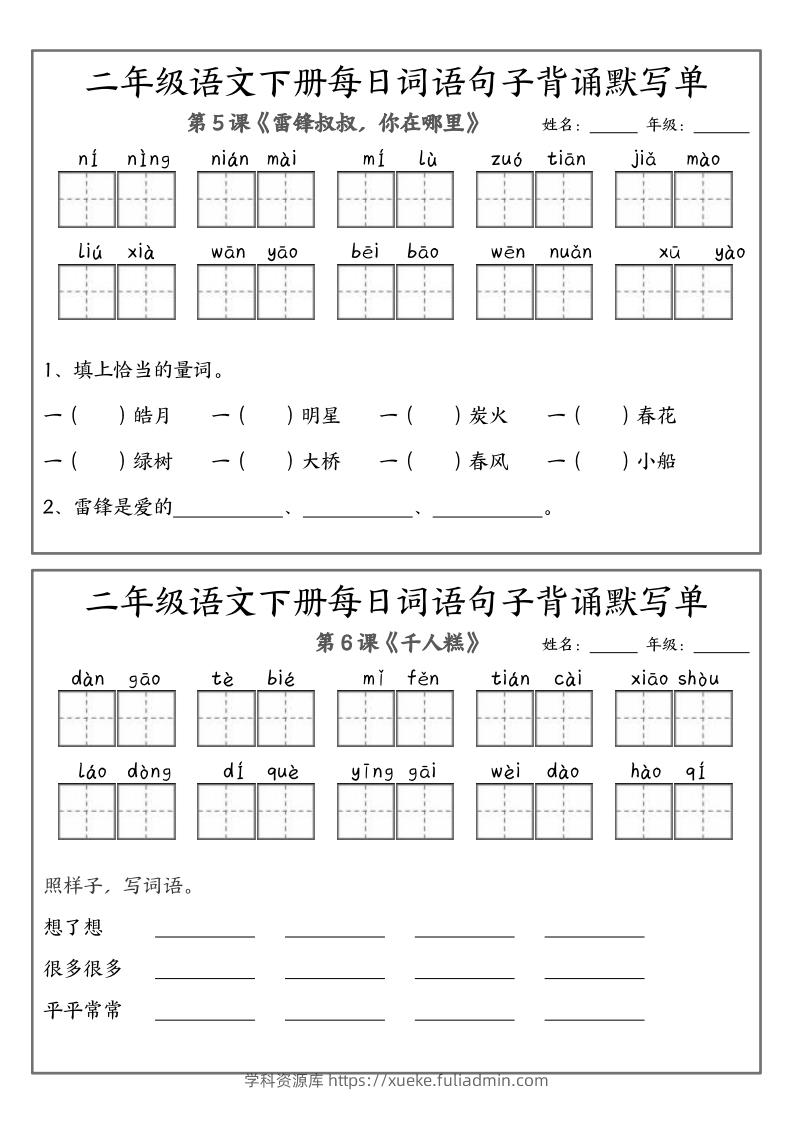 图片[3]-❤二下语文每日词语句子默写-无水印(1)-学科资源库