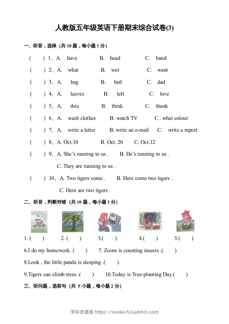 五年级英语下册期末测试卷3（人教PEP版）-学科资源库