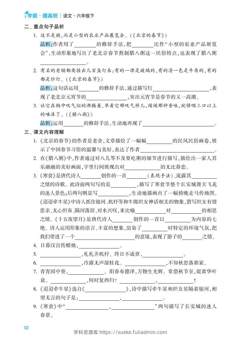 图片[2]-六年级语文下册《单元考点梳理》（含答案）-学科资源库