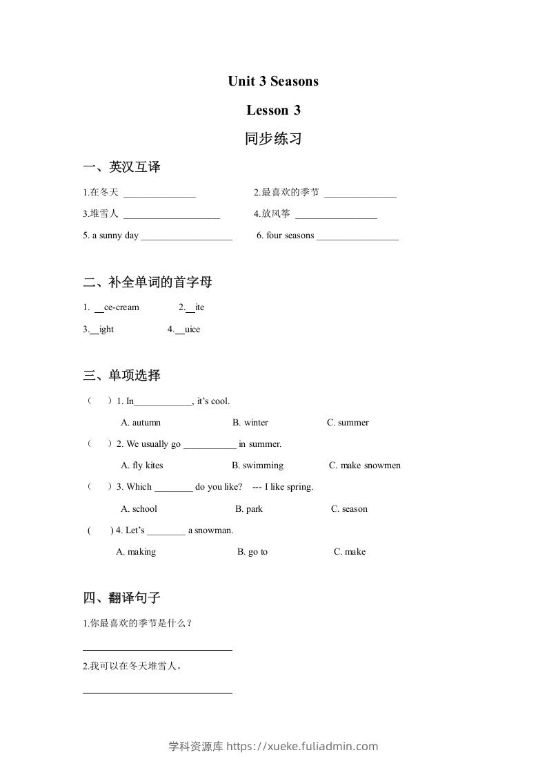 二年级英语下册Unit3SeasonsLesson3同步练习3（人教版）-学科资源库