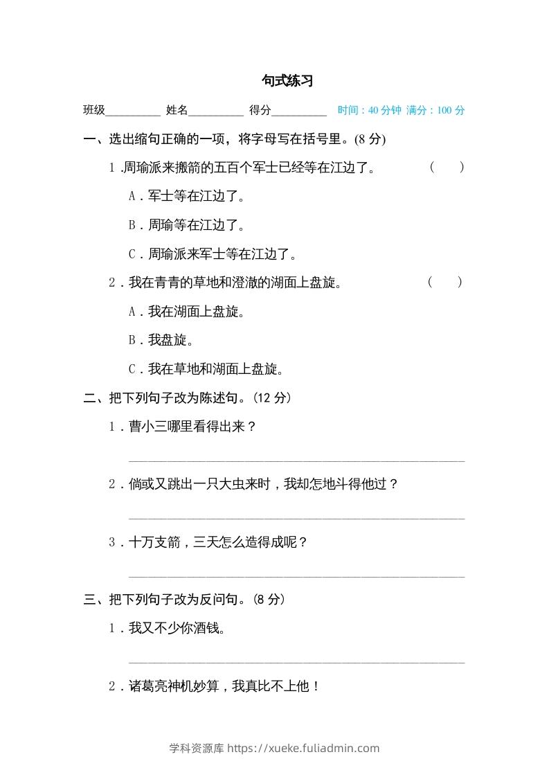 五年级语文下册句式练习（部编版）-学科资源库