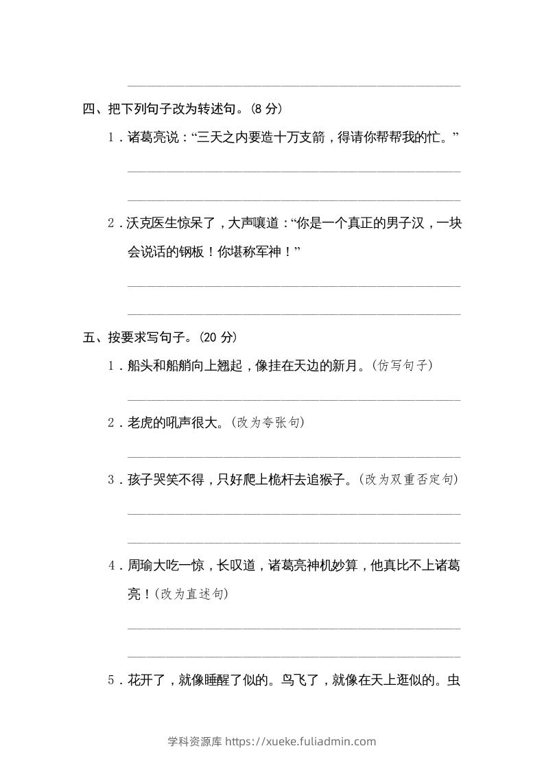 图片[2]-五年级语文下册句式练习（部编版）-学科资源库