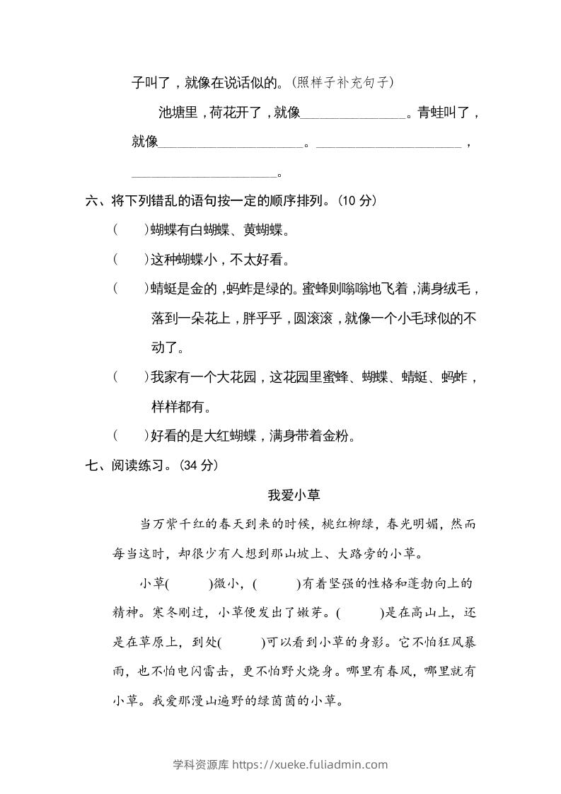 图片[3]-五年级语文下册句式练习（部编版）-学科资源库