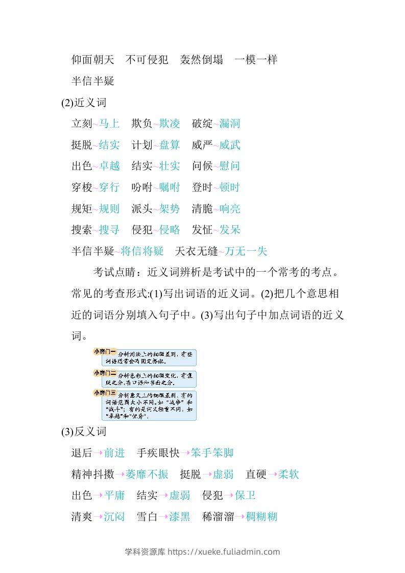 图片[2]-五年级语文下册第五单元知识小结（部编版）-学科资源库