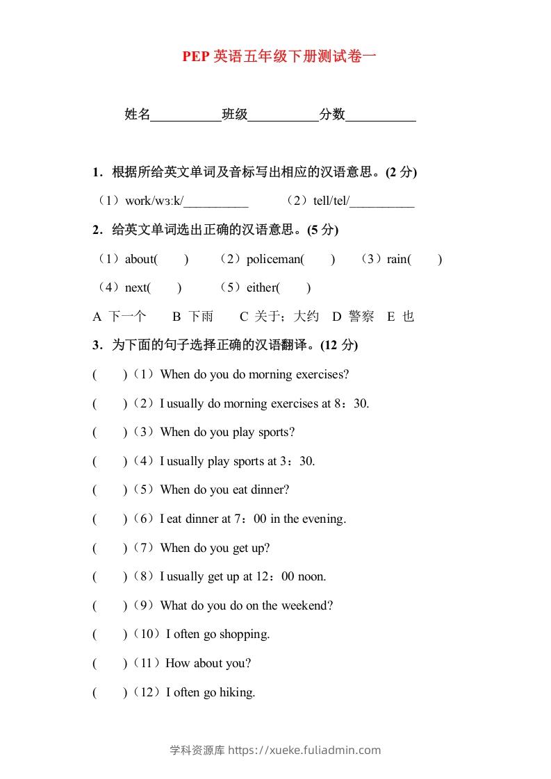 五年级英语下册5Ｕnit1单元检测（人教PEP版）-学科资源库