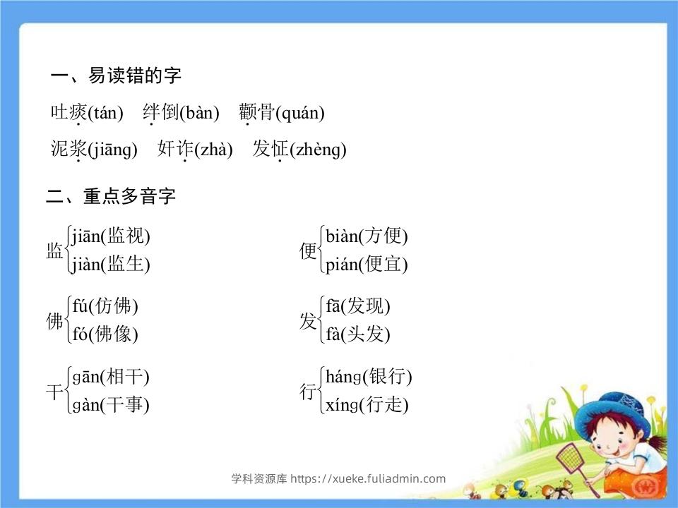 图片[2]-五年级语文下册第5单元考点小结（部编版）-学科资源库