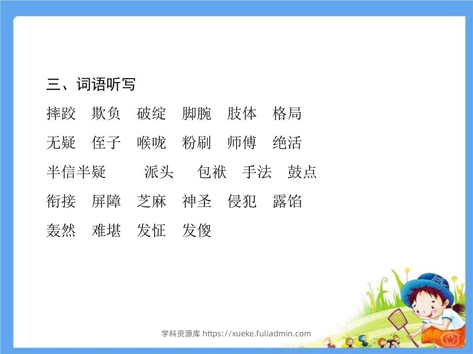 图片[3]-五年级语文下册第5单元考点小结（部编版）-学科资源库