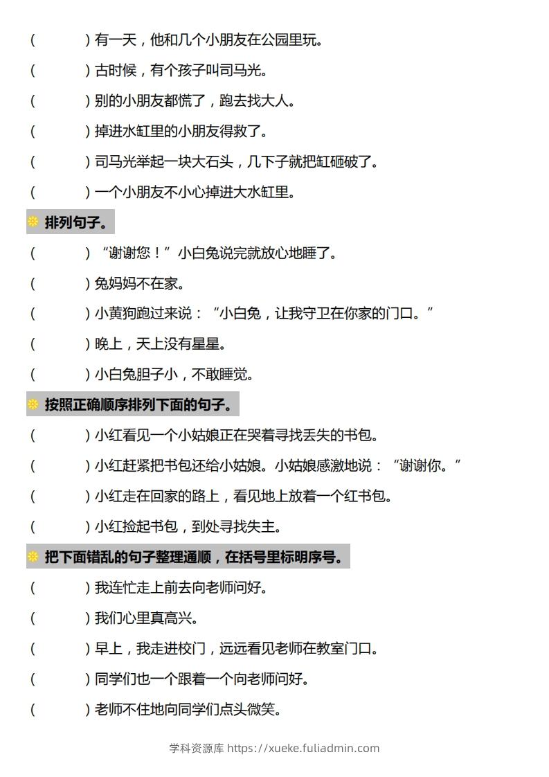 图片[2]-一下语文-句子排序专项练习-学科资源库