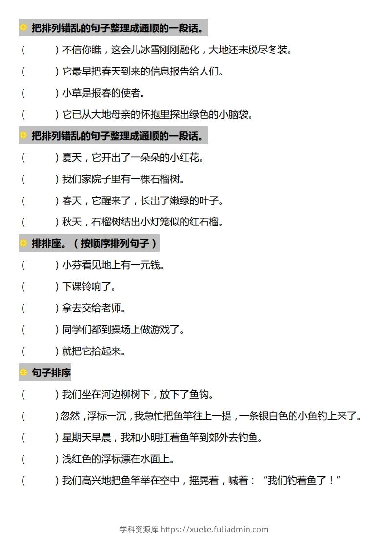 图片[3]-一下语文-句子排序专项练习-学科资源库