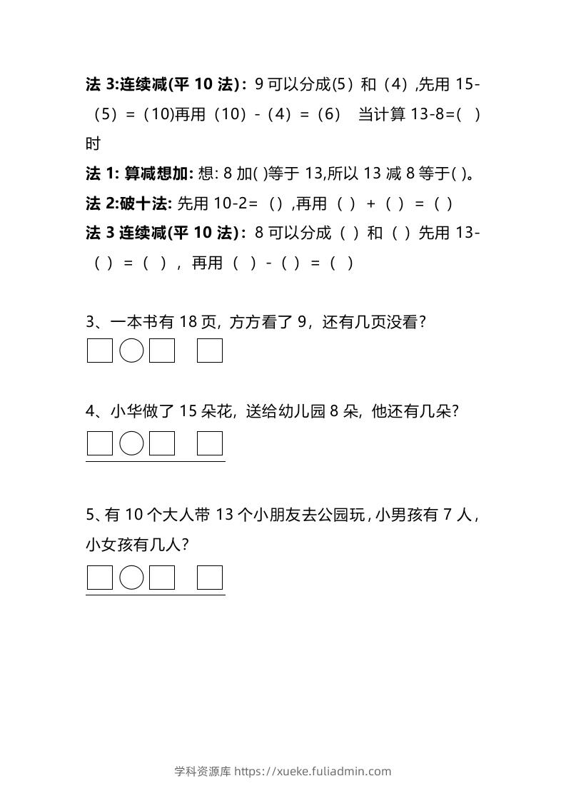 图片[3]-小学一年级数学下册看图列算式练习题-学科资源库