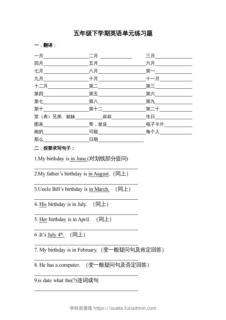 五年级英语下册单元练习题（人教版）-学科资源库