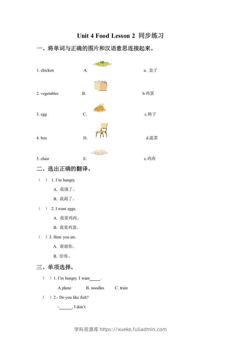 一年级英语下册Unit4FoodLesson2同步练习3-学科资源库