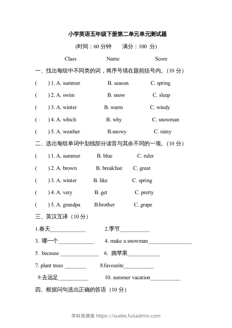 五年级英语下册４Unit2单元检测（人教PEP版）-学科资源库