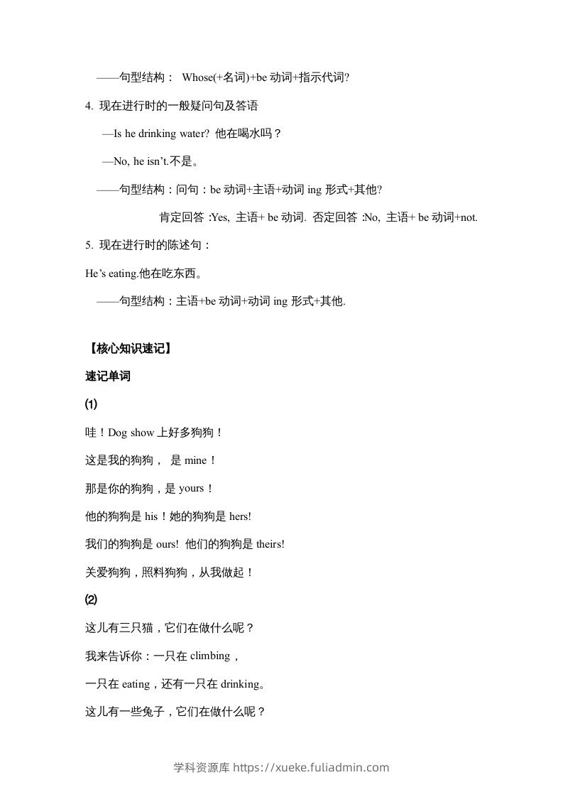 图片[2]-五年级英语下册【完美】单元知识梳理-Unit5Whosedogisit（人教PEP版）-学科资源库
