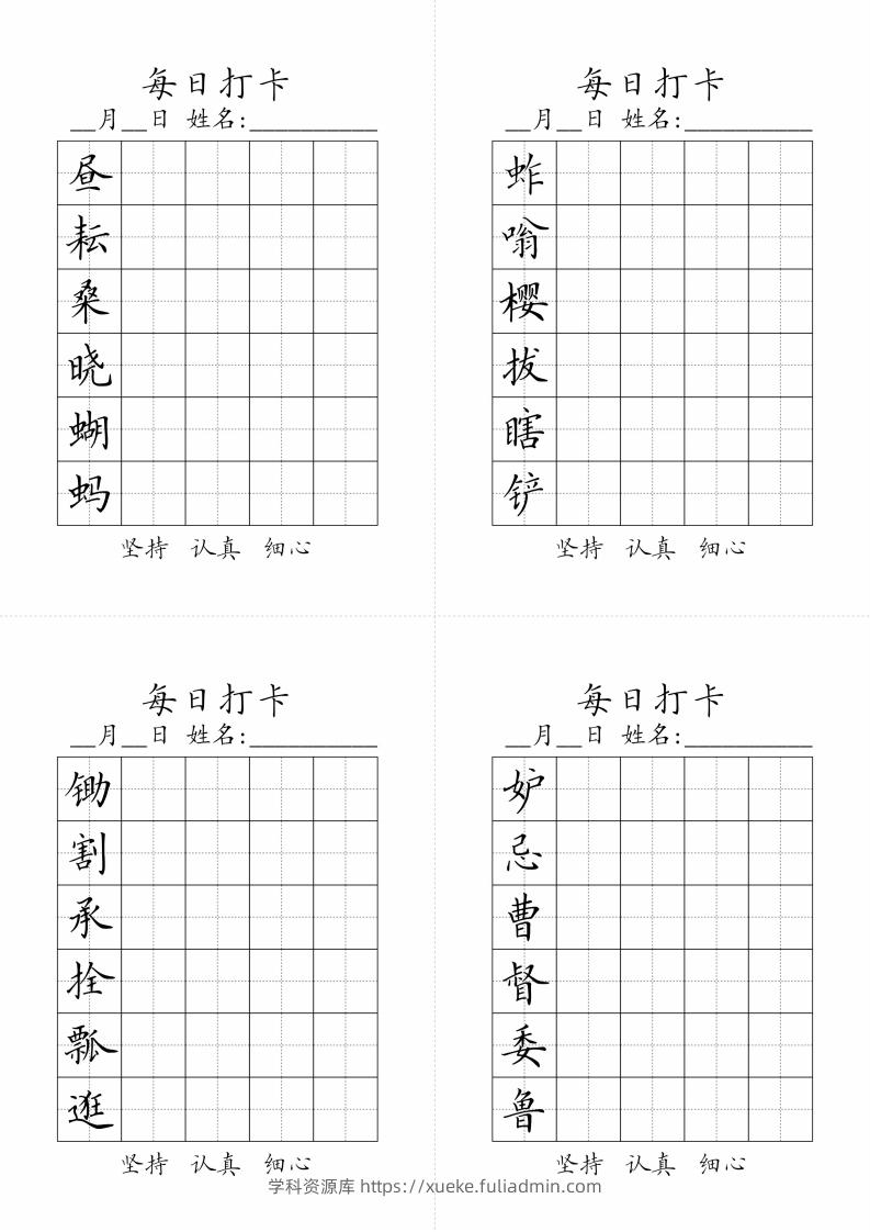 【字帖】生字字帖3-学科资源库