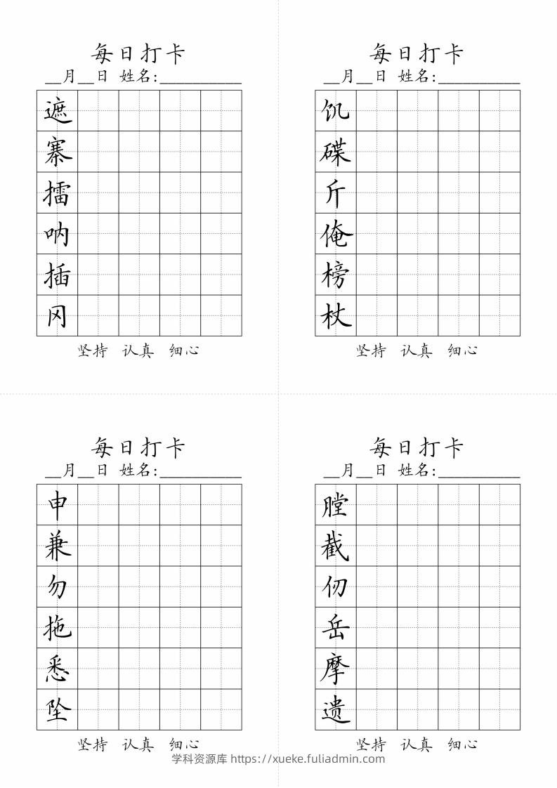 图片[2]-【字帖】生字字帖3-学科资源库