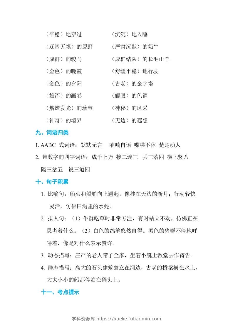 图片[3]-五年级语文下册第七单元单元知识小结（部编版）-学科资源库