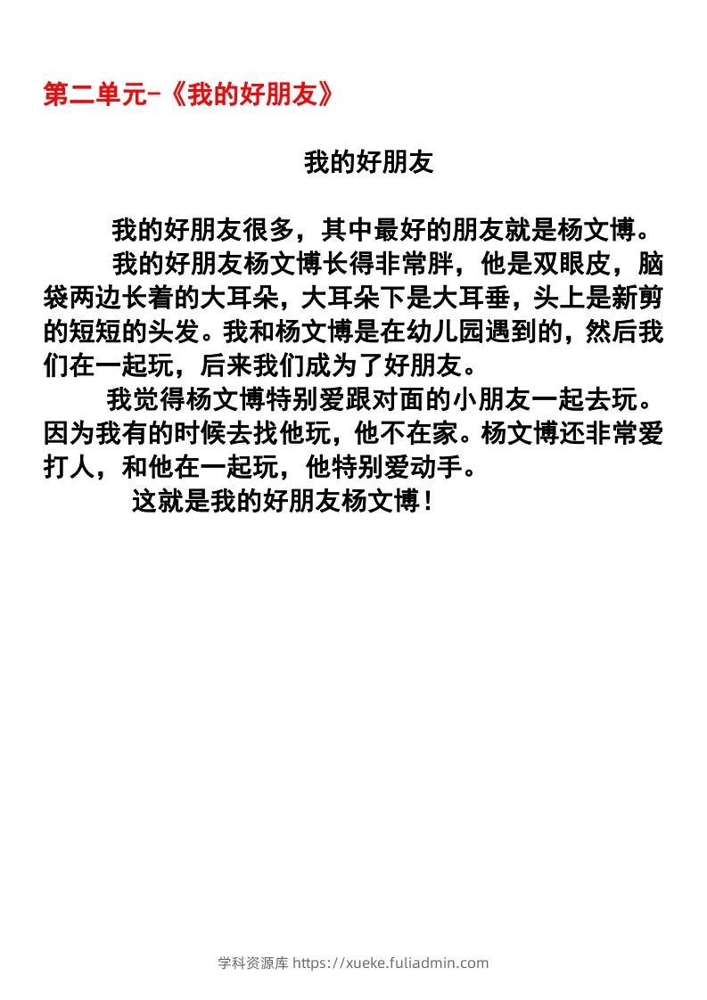 图片[2]-二年级语文下册1-8单元作文范文(4)-学科资源库