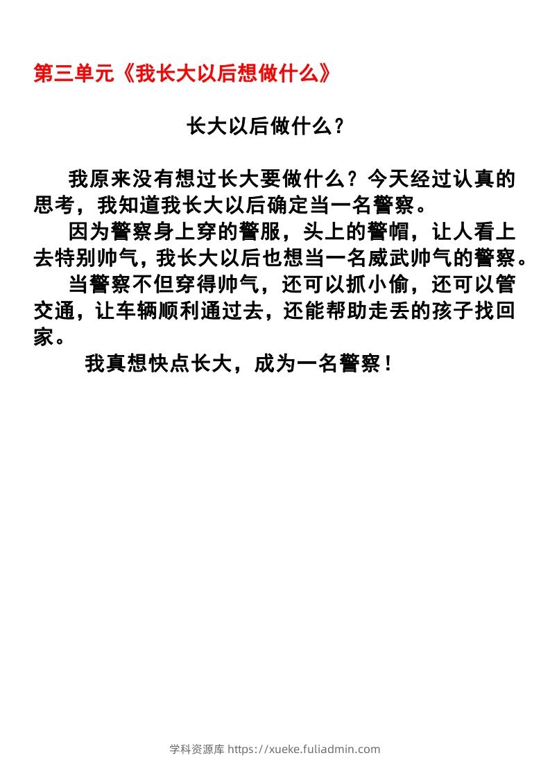 图片[3]-二年级语文下册1-8单元作文范文(4)-学科资源库