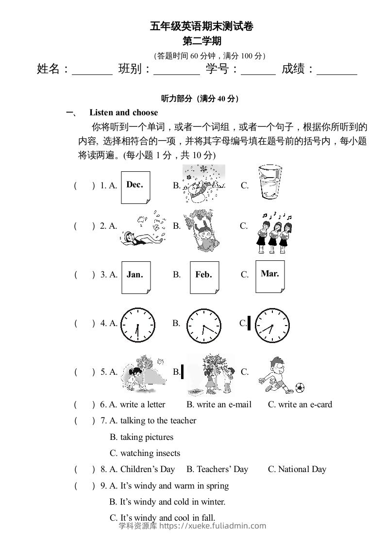 五年级英语下册期末测试卷2（人教PEP版）-学科资源库