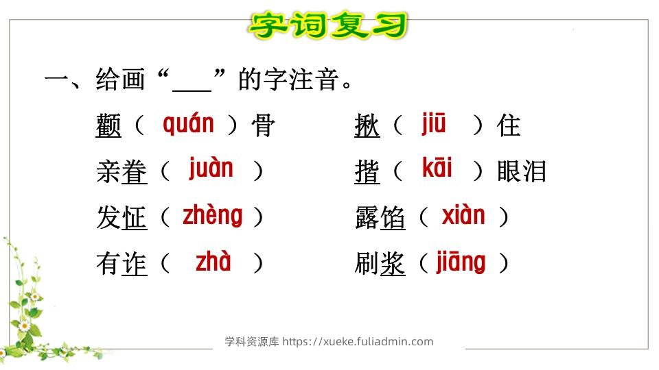 图片[2]-五年级语文下册第5单元知识点课件（部编版）-学科资源库