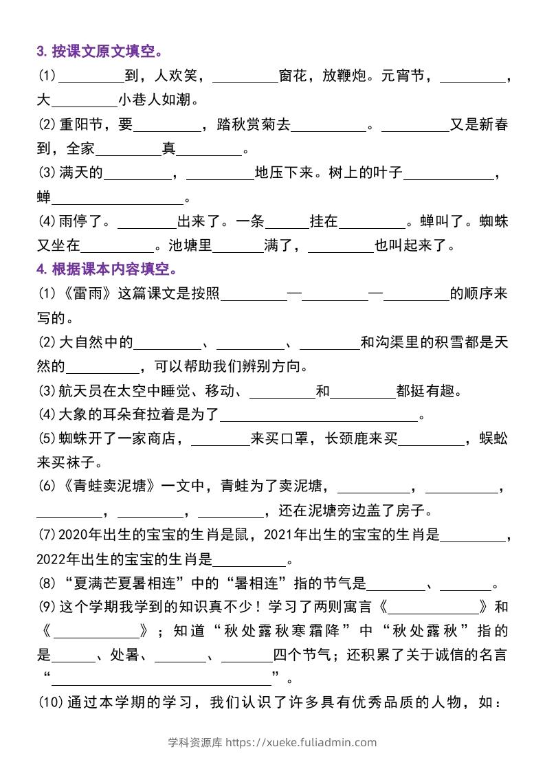 图片[2]-二年级下册语文期末复习专项练习课文内容与积累运用(1)-学科资源库