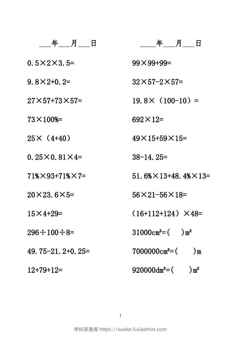 六年级数学下册口算题-学科资源库
