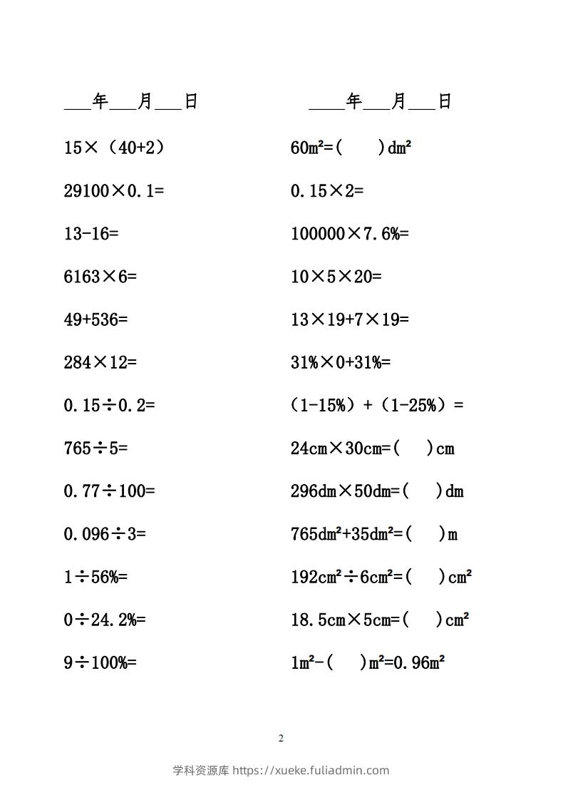 图片[2]-六年级数学下册口算题-学科资源库