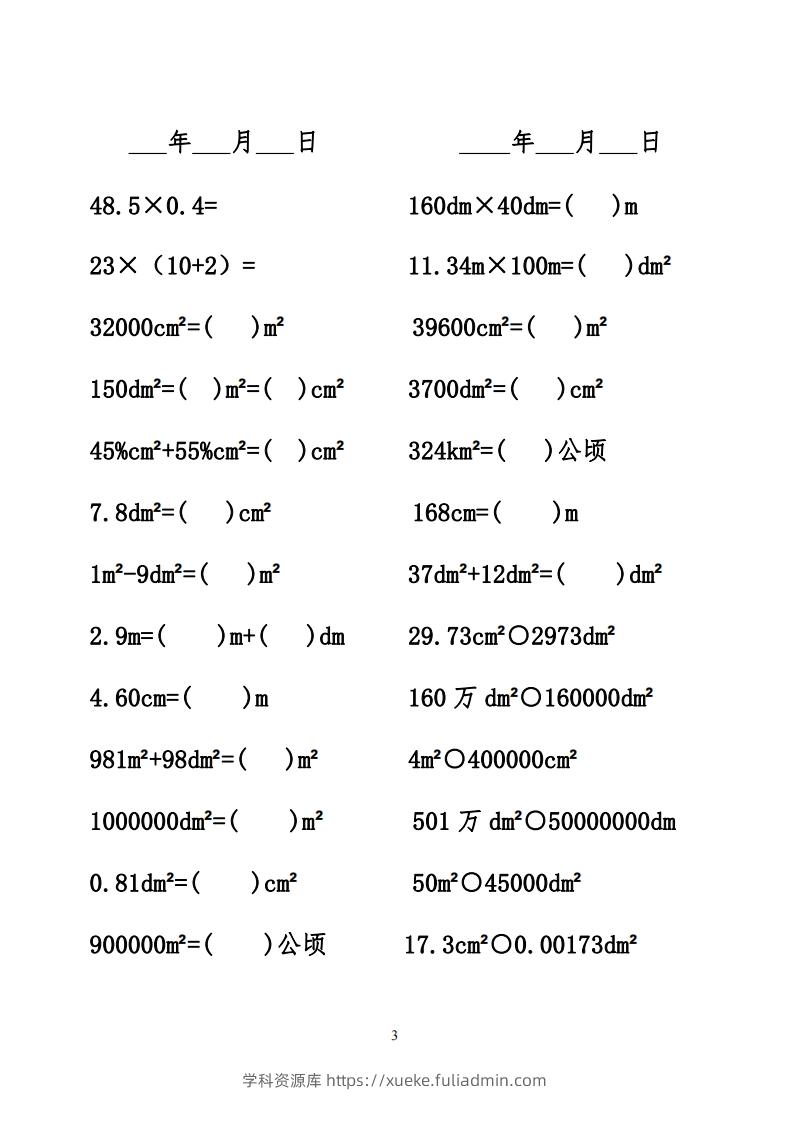 图片[3]-六年级数学下册口算题-学科资源库