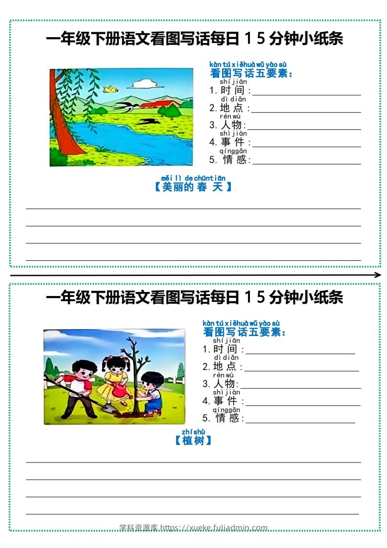 图片[2]-一年级下册语文看图写话每日15分钟小纸条-学科资源库