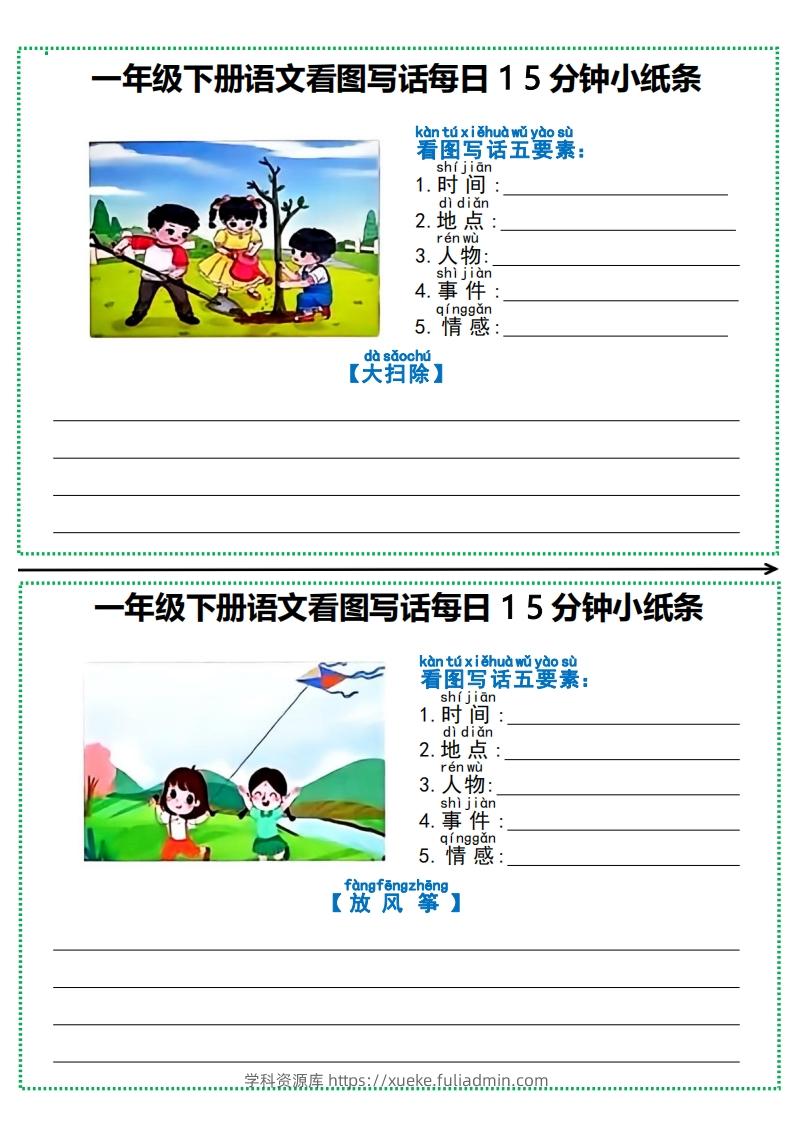 图片[3]-一年级下册语文看图写话每日15分钟小纸条-学科资源库