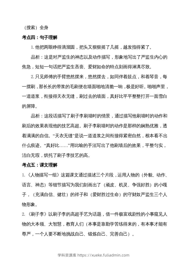 图片[2]-五年级语文下册第五单元考点梳理（部编版）-学科资源库