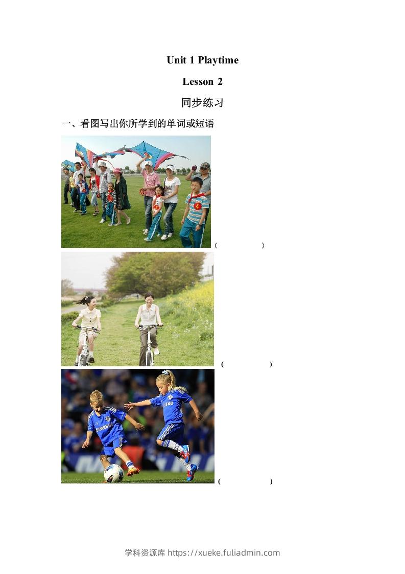 二年级英语下册Unit1PlaytimeLesson2同步练习3（人教版）-学科资源库