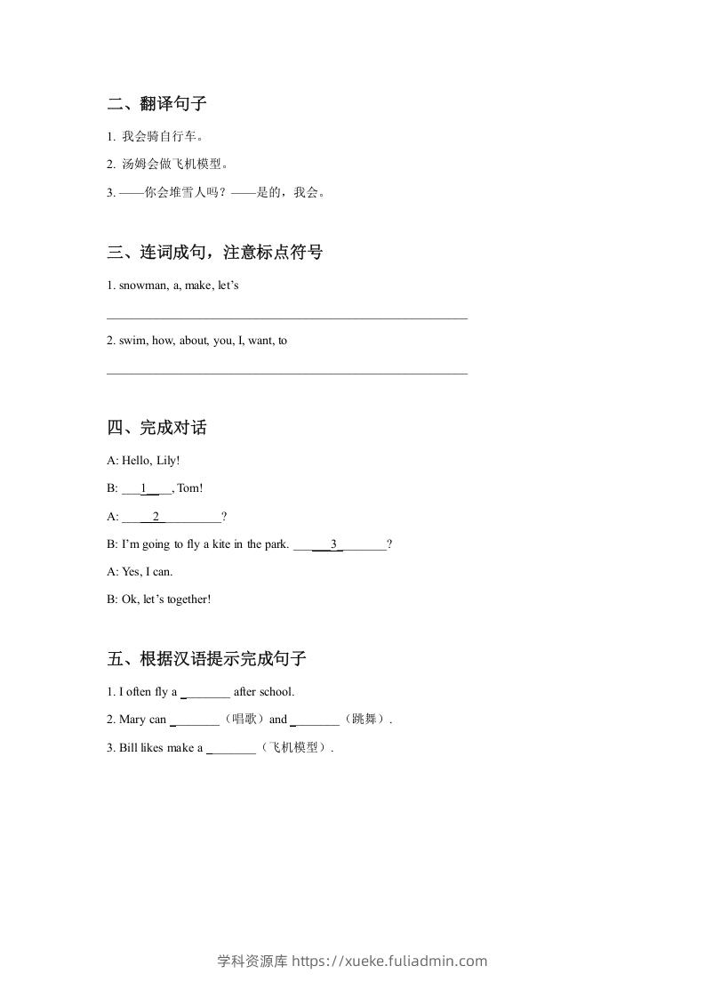 图片[2]-二年级英语下册Unit1PlaytimeLesson2同步练习3（人教版）-学科资源库