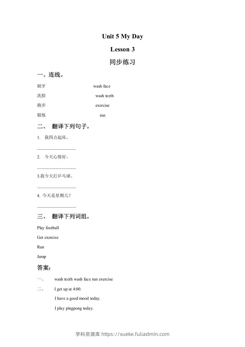二年级英语下册Unit5MyDayLesson3同步练习1（人教版）-学科资源库
