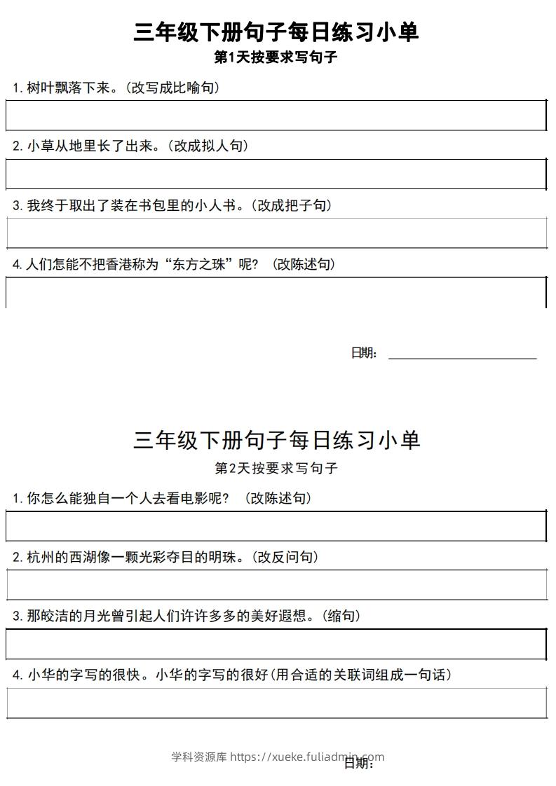 3年级语文下册每日句子练习单-学科资源库