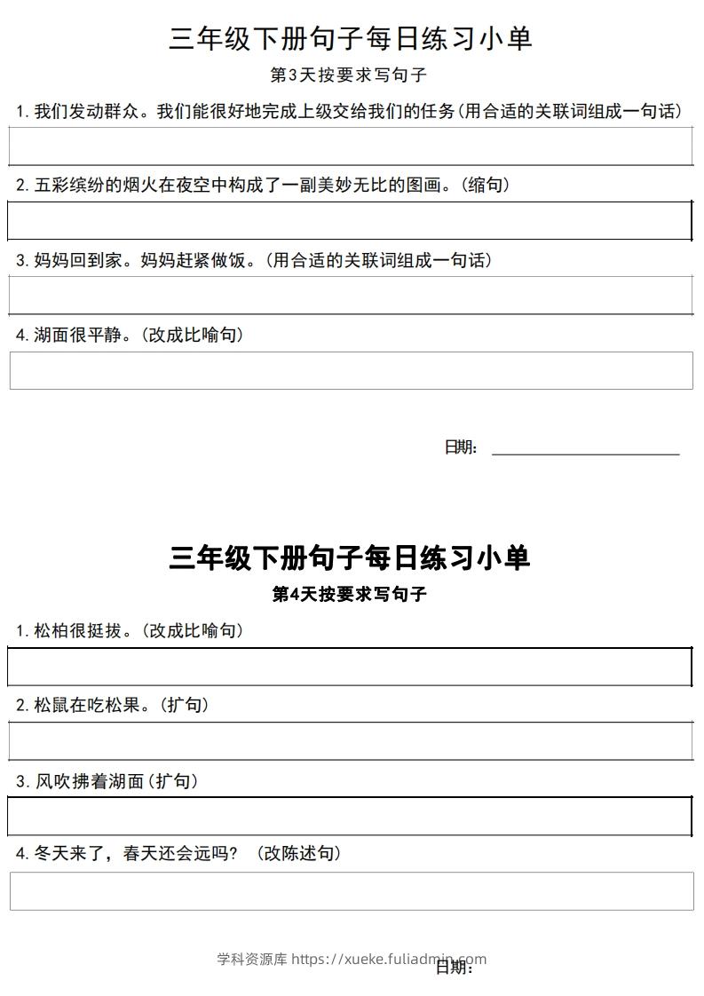 图片[2]-3年级语文下册每日句子练习单-学科资源库