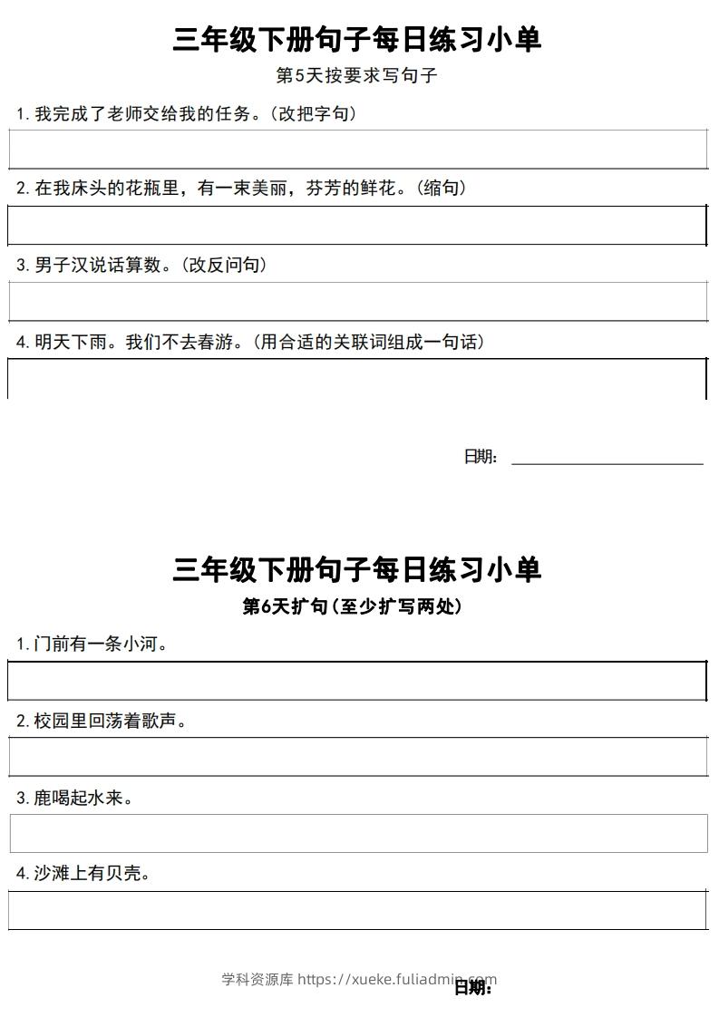 图片[3]-3年级语文下册每日句子练习单-学科资源库