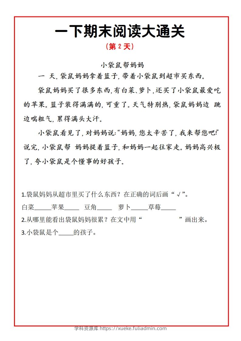 图片[2]-一年级下册语文期末阅读通关15天-学科资源库