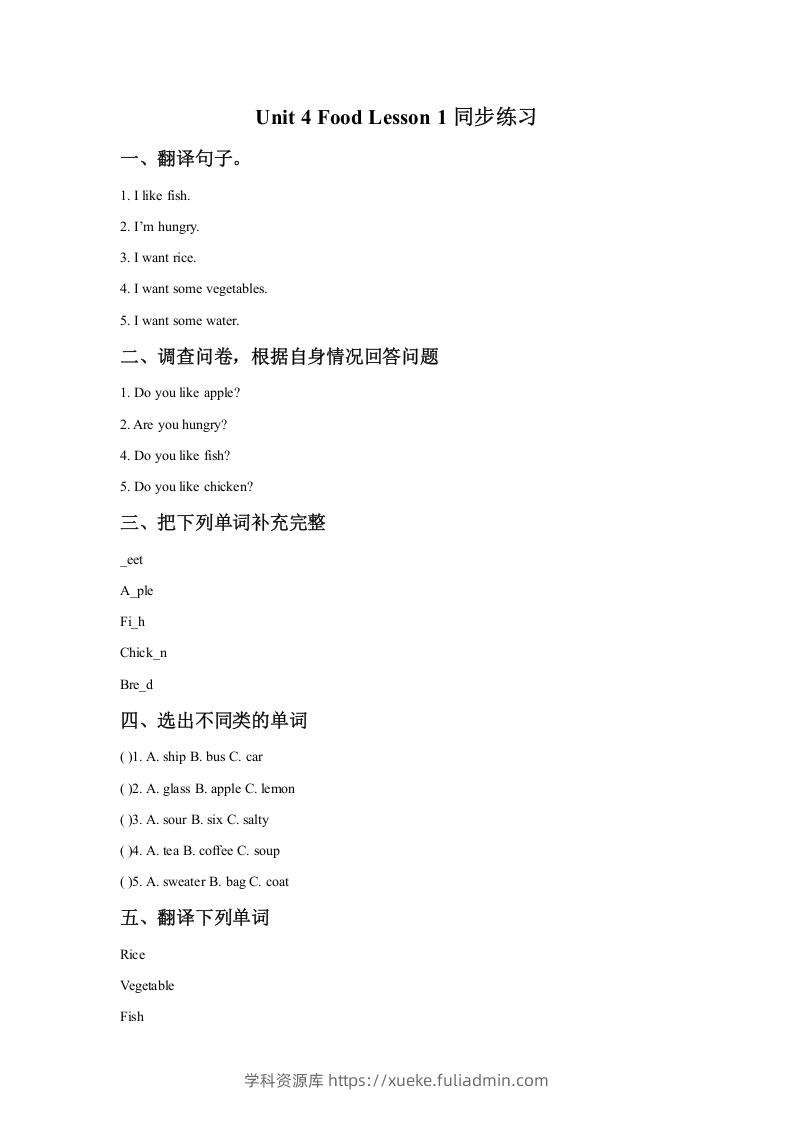 一年级英语下册Unit4FoodLesson1同步练习2-学科资源库