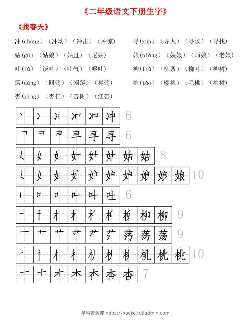 图片[2]-生字拼音组词笔顺-学科资源库