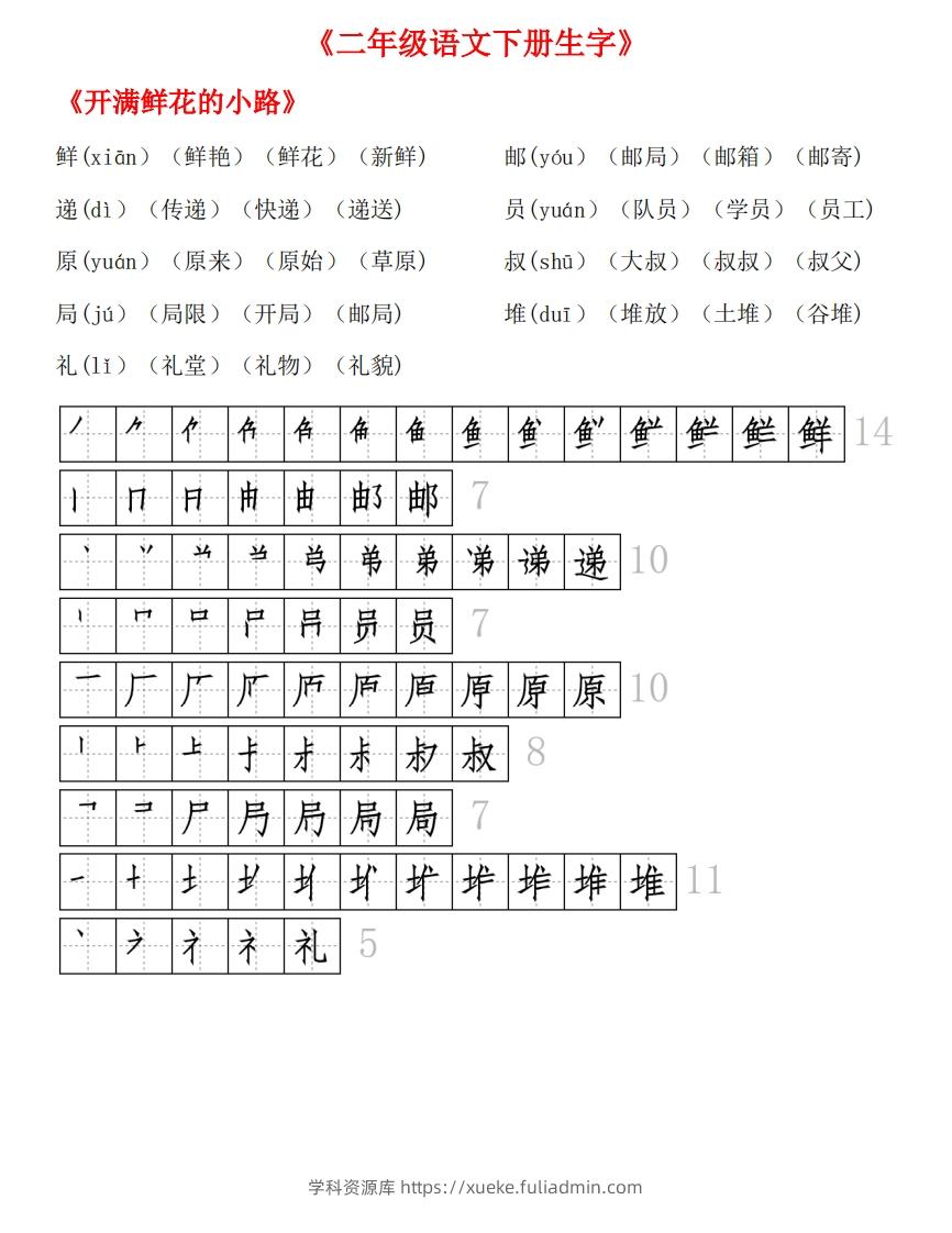 图片[3]-生字拼音组词笔顺-学科资源库