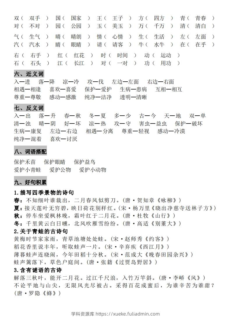 图片[3]-一年级（下册）知识点汇总-学科资源库