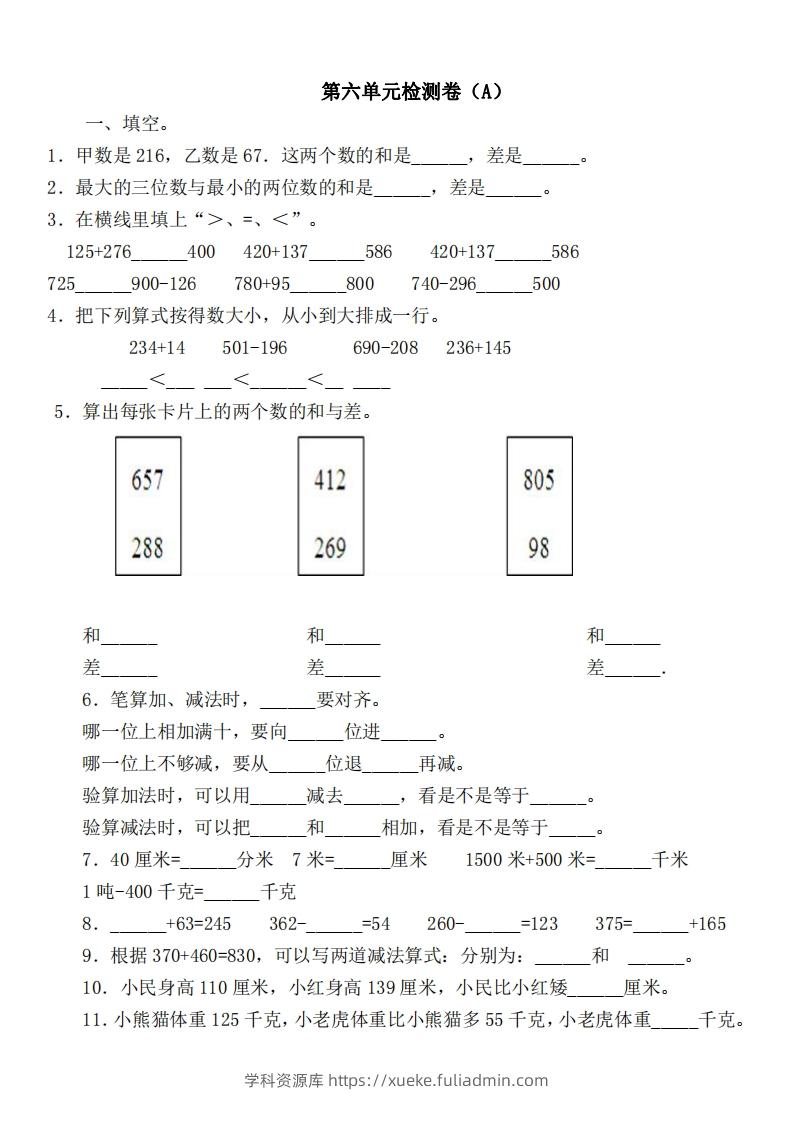 二（下）冀教版数学第六单元检测卷-学科资源库