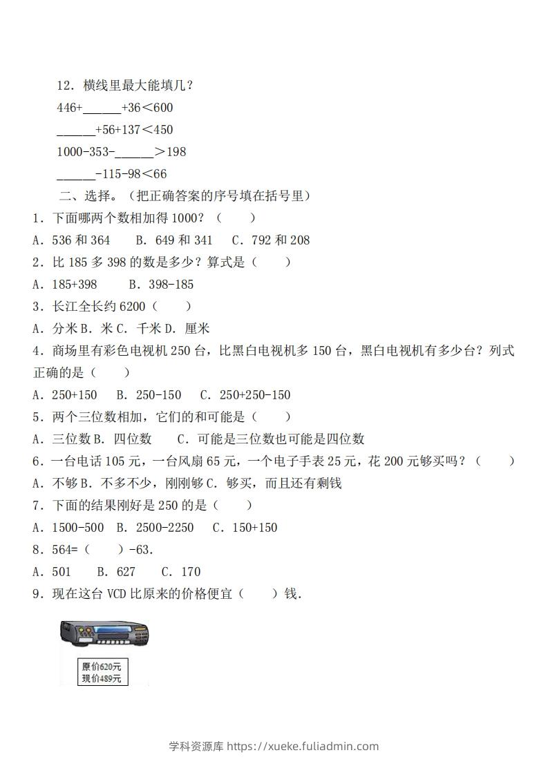 图片[2]-二（下）冀教版数学第六单元检测卷-学科资源库