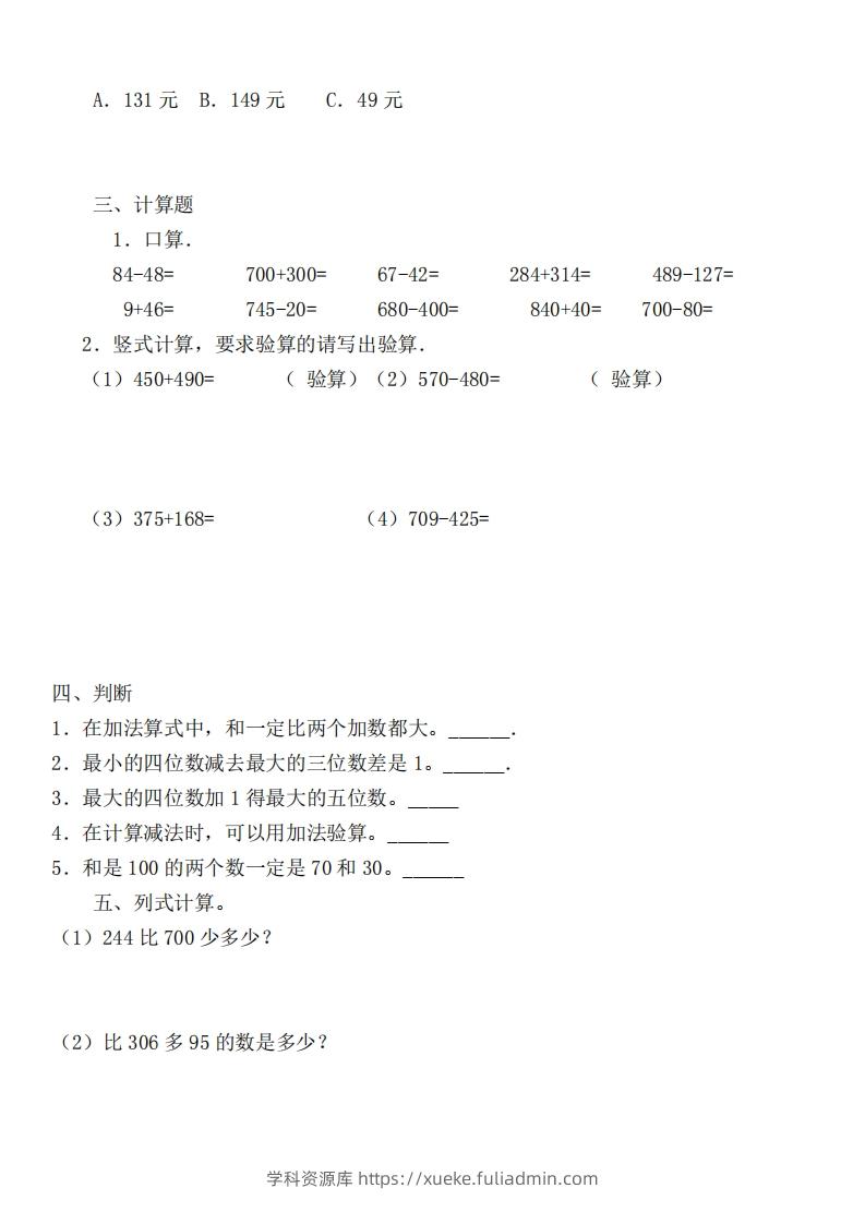 图片[3]-二（下）冀教版数学第六单元检测卷-学科资源库