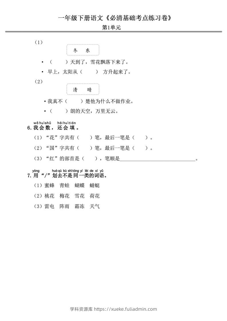 图片[2]-一年级语文下册《必清基础考点练习卷》-学科资源库