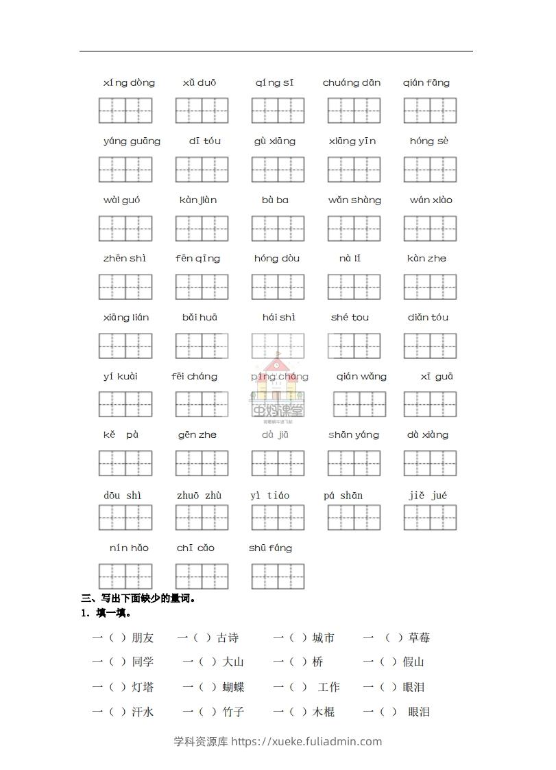 图片[3]-一年级语文下册词语专项练习-副本-学科资源库